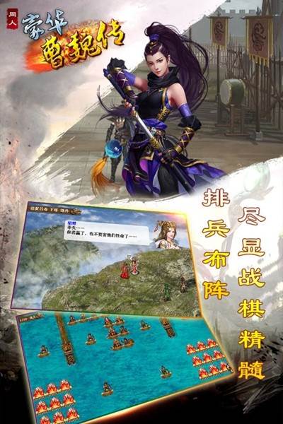 豪华曹魏传 安卓最新版v1.7.20